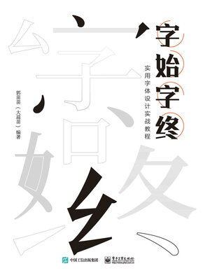 cover image of 字始字终